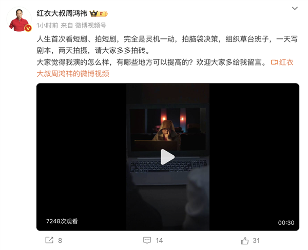 周鸿祎短剧首秀上线:贾跃亭、牛文文等大佬倾情参演