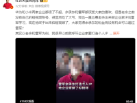 周鸿祎谈余承东短视频尝试：能否在个人IP上赶超雷军