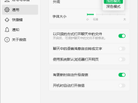 微信PC 4.0版公测发布:全新UI与深色模式,支持Win/Mac双端