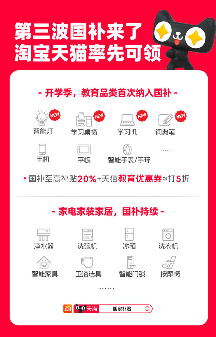 淘宝天猫率先启动第三波国家以旧换新补贴，最高可享30%优惠