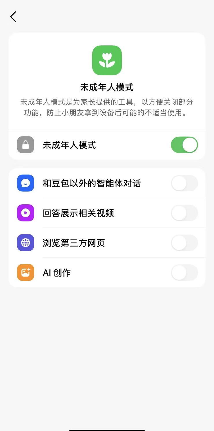 豆包App推出未成年人保护模式，默认关闭视频展示与第三方对话功能