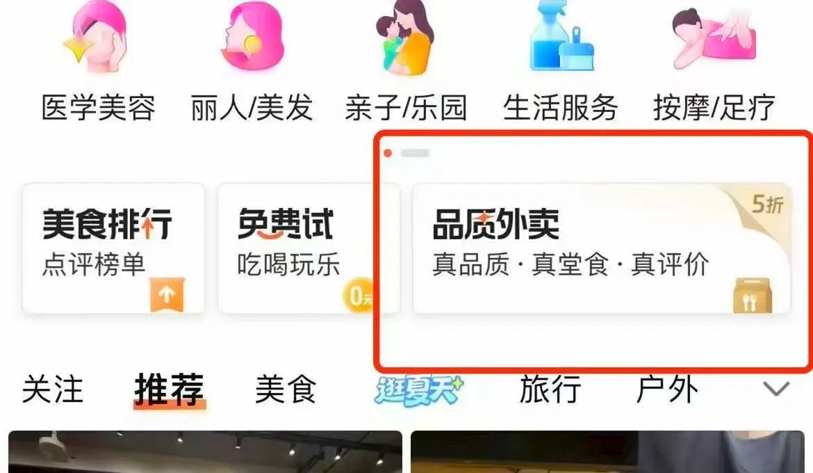 大众点评推出品质外卖频道：用真实评价破解外卖选择难题