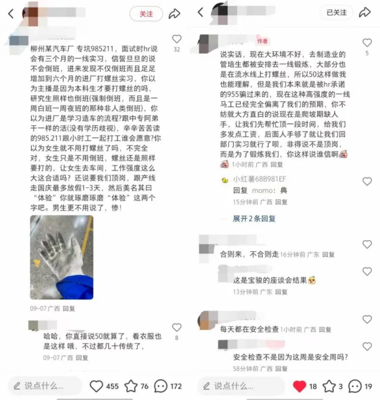 五菱回应管培生车间实习争议 理想汽车陷歼-20侵权风波丨科技早报