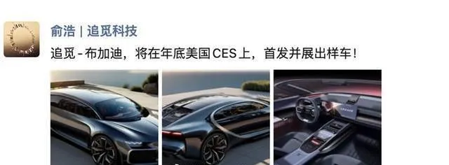 高德重启榜单业务对标美团，追觅汽车首款车型神似布加迪 | 科技早报