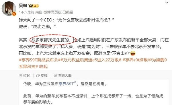 车企选址玄学背后：成都“成功之都”称号引发行业热议 | 科技早报