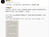 小米17跨代对标iPhone,大疆扫地机遭遇退货潮,谷歌市值突破3万亿美元 | 科技晨报