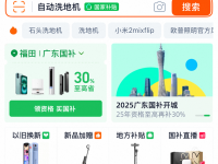 深圳家装补贴活动成效显著,天猫平台领用超200万人次