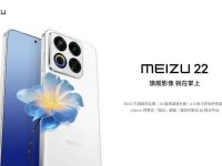 魅族22旗舰手机发布：小屏设计与航母联名的战略深意