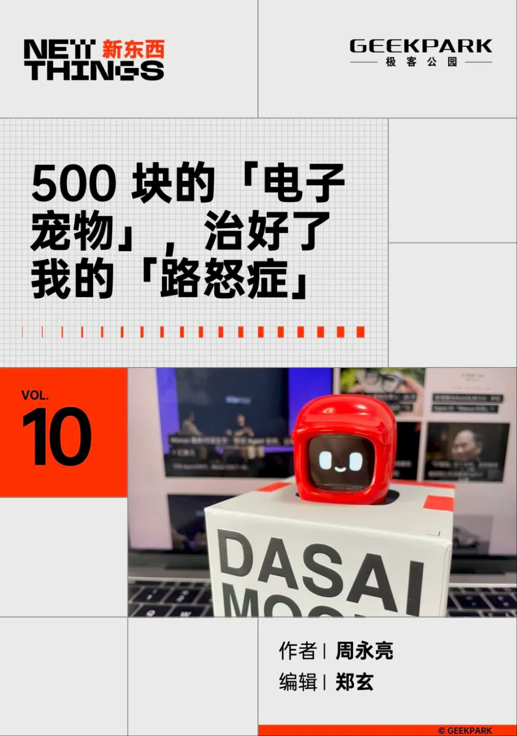 MOCHI 3电子宠物评测：如何用500元治愈路怒症并重塑车载陪伴体验