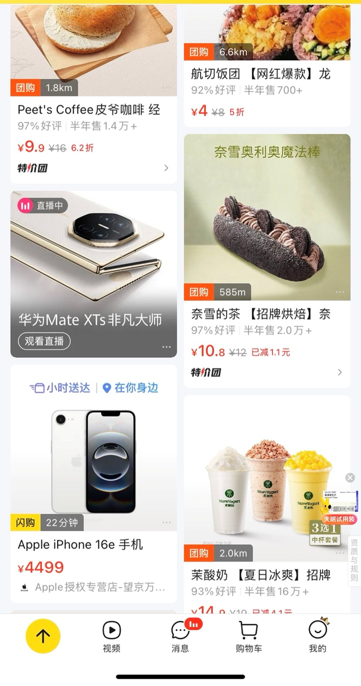 华为三折叠Mate XTs即将发布，美团闪购首次同步首销成亮点