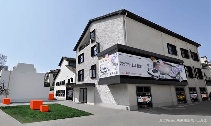 淘宝Vision上海首店开业：AI+3D技术重塑未来购物体验
