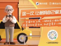 腾讯推出亲属打车功能,用技术破解老年人出行难题