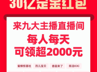 淘宝直播双11福利抢先看:30亿定金红包即日开领,每日最高可获2000元