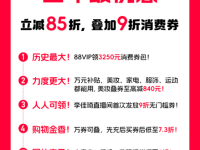 天猫双11今晚8点正式启动 多重优惠叠加创年度最低价