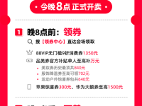 天猫双11今晚8点正式开启:立减85折叠加多重优惠创年度最低价