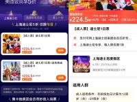 美团会员日福利来袭:5折抢购上海迪士尼门票,黑钻会员享专属特权