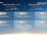 传祺M8宗师版上市:26.99万起售,续航1400km+480亿公里电池零自燃