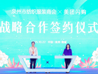 泉州服装品牌集体入驻美团闪购,即时零售成运动服饰新增长点