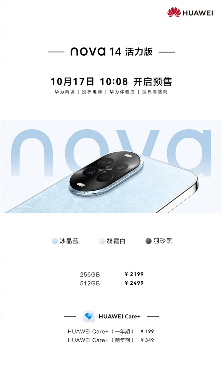 华为nova 14活力版预售：2199元起，打造年轻人首选的5G全能手机
