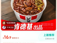 肯德基布局平价快餐市场：2025年将推多款20元以下新品试水美团拼好饭