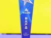 奇安信AISOC蝉联世界互联网大会新光产品奖,AI安全运营实现重大突破