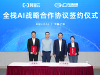 广汽集团携手阿里云布局全栈AI合作,加速汽车产业智能化转型