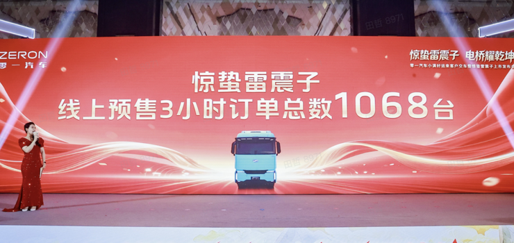 零一汽车CEO黄泽铧：明年重卡月销破千，五年内实现L5级无人驾驶