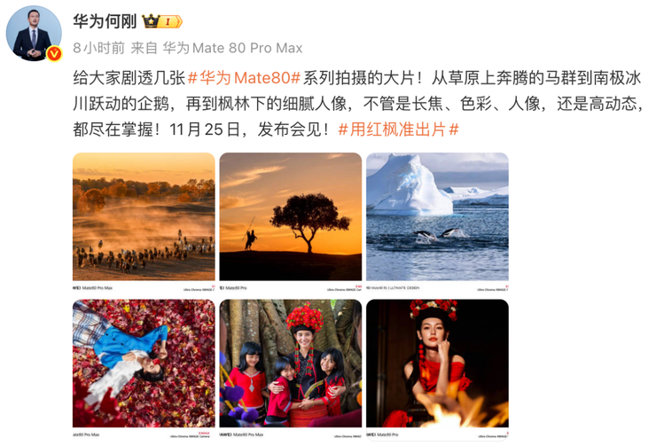 华为Mate 80系列影像实力全面解析：第二代红枫影像技术惊艳亮相
