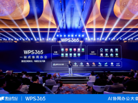 金山办公WPS 365重大升级：打造企业智能大脑，成本仅为行业三分之一