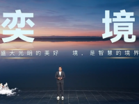 华为乾崑与东风汽车联手打造「奕境」品牌，重新定义智能家庭出行新标准