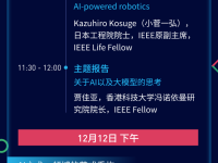 2025年GAIR大会议程发布：聚焦AI重塑产业与教育新范式
