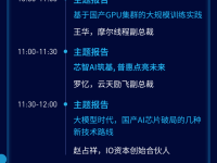 GAIR 2025聚焦AI算力新十年：谁将引领中国智算未来？