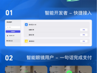 支付宝联手Rokid推出智能眼镜AI付,开发者可一键接入支付能力