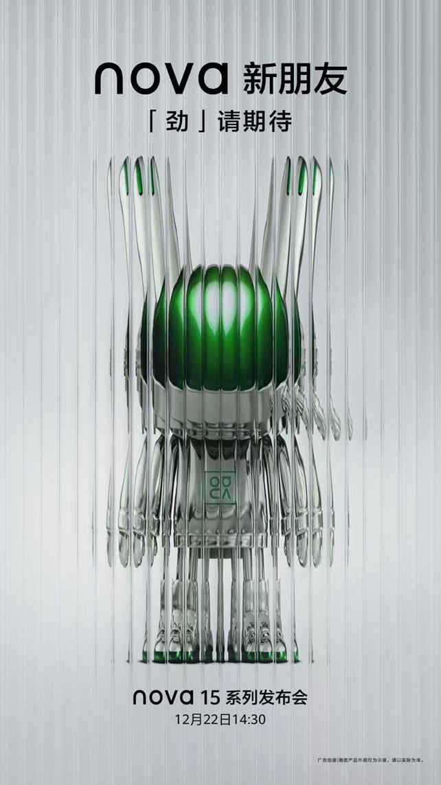 华为nova 15系列前瞻：设计、影像、系统全面升级，能否成就“史上最好看nova”？